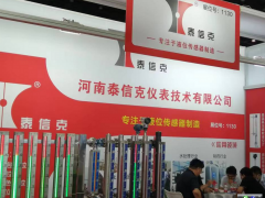 2022年世界傳感器大會--泰信克儀表，期待您蒞臨參觀指導(dǎo)