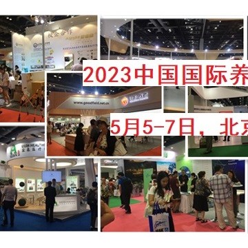 2023年5月北京老博會(huì)，醫(yī)養(yǎng)家具展，