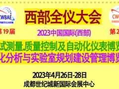 2023第22屆西部光電博會(huì)膠帶.膠粘 成都展