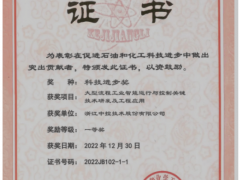 中控技術(shù)獲中國石油和化學(xué)工業(yè)聯(lián)合會(huì)“科學(xué)技術(shù)進(jìn)步一等獎(jiǎng)”