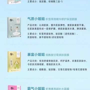 美思康宸氣質(zhì)小姐姐面膜