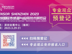 深圳傳感器展開幕在即！參觀指南公布【附展商名錄】