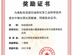 中控技術(shù)榮獲中國石油和化工自動(dòng)化行業(yè)科技進(jìn)步獎(jiǎng)一等獎(jiǎng)