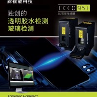 德國(guó)SmartRay3D激光線掃相機(jī) 體積檢測(cè)