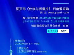 圖頁網(wǎng)攜《儀表與測量控制》雜志參展上海計量展，助力中國計量發(fā)展大計