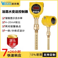 WMT油混水信號器 智能型油混水裝置 油中含水傳感器