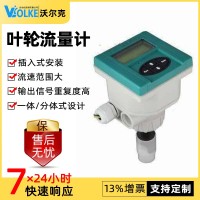 FIC 葉輪式流量計  電子流量計 插入式轉(zhuǎn)輪流量傳感器