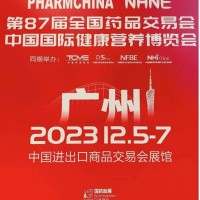 2023年廣州藥械展-87屆全國藥交會(huì)PHARMCHINA