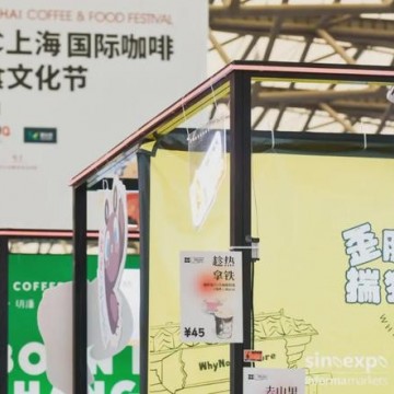 上海國際咖啡展|FHC上海環(huán)球食品展{