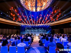 西門子舉辦第三屆工業(yè)邊緣生態(tài)大會(huì)，推動(dòng)前沿技術(shù)落地工業(yè)制造