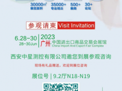展會速遞 | 蓄勢待發(fā)，中星測控與您相約2023廣州國際制冷展