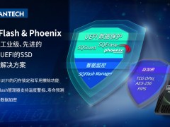 研華SQFlash與Phoenix合作開(kāi)發(fā)基于UEFI安全解決方案