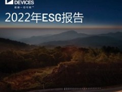 ADI發(fā)布《2022年環(huán)境、社會責(zé)任和公司治理報告》