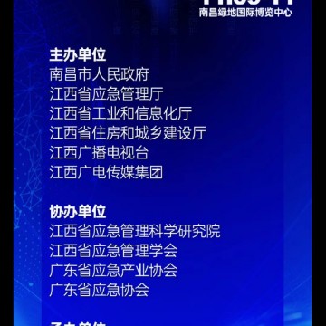 2023南昌應(yīng)急安全博覽會