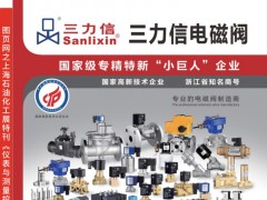 2023上海石油化工展特刊索引《儀表與測(cè)量控制》第五期的索引