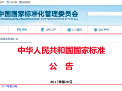 喜報：維博主草國家標準《物聯(lián)網電流變送器規(guī)范》正式頒布