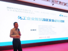 西北地區(qū)化工(?；?企業(yè)自動化、信息化與安全改造應(yīng)用技術(shù)論壇于西安召開，谷總受邀參加