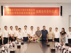 大華股份與安可信達(dá)成戰(zhàn)略合作，攜手探索安全監(jiān)測新場景