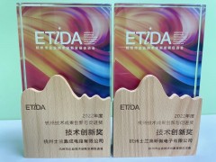 士蘭集成、士蘭集昕榮獲2022年度杭州技術(shù)成果創(chuàng)新與促進獎