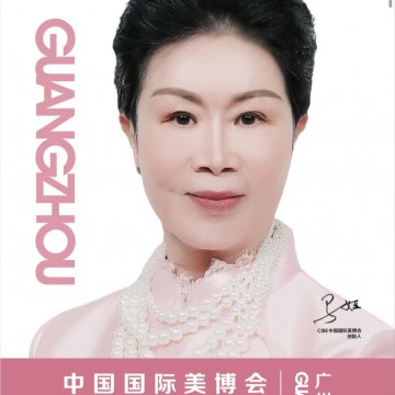 2024第63屆CIBE廣州國際美博會(huì) 點(diǎn)燃