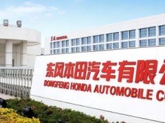 本田全球標桿工廠，美儀進場！