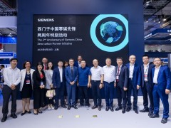 西門子頒發(fā)首屆“零碳先鋒獎(jiǎng)”，多項(xiàng)舉措助力中國(guó)可持續(xù)發(fā)展
