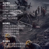 2023南昌國際應(yīng)急產(chǎn)業(yè)博覽會  暨應(yīng)急產(chǎn)業(yè)發(fā)展論壇