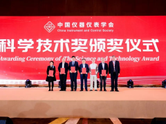 中國儀器儀表學(xué)會科學(xué)技術(shù)獎頒獎儀式在京舉行