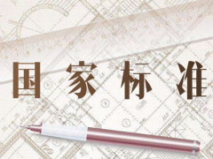 萬訊參與起草八項(xiàng)國標(biāo)正式發(fā)布