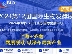生物發(fā)酵展已發(fā)展成為生物行業(yè)的“風(fēng)向標(biāo)”，是制藥行業(yè)的重要紐帶