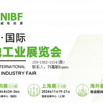 電池展|深圳儲能展|2024第十六屆深