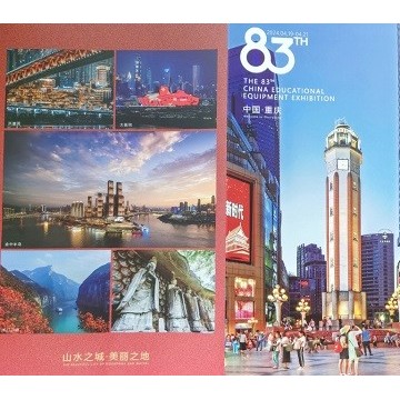 【報名重慶】2024第83屆中國教育裝