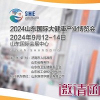 2024山東大健康展|2024濟(jì)南大健康展