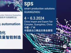 SPS廣州展歐洲展團(tuán)全新啟航，亞洲市場(chǎng)等你來開拓！