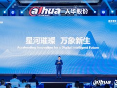 大華股份發(fā)布“Dahua Think #2.0”戰(zhàn)略