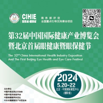 2024北京護(hù)眼健康產(chǎn)品展暨眼保健節(jié)