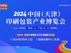 2024天津數(shù)碼印刷機(jī)械展