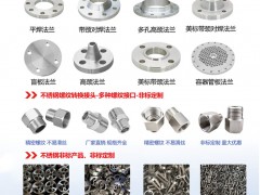 恒豐裕祥金屬制品制造二十年專業(yè)加工不銹鋼為流量計產品生產配套發(fā)揮了重要作用