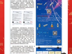溫州市洞頭立德電子公司 總經(jīng)理 方躍舉 2024年新春寄語