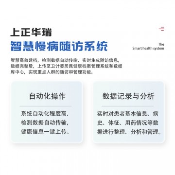 慢病隨訪系統(tǒng)/慢病管理軟件/隨訪管