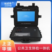 基層公衛(wèi)體檢一體機(jī)/健康一體機(jī)廠家/智慧公衛(wèi)體檢系統(tǒng)