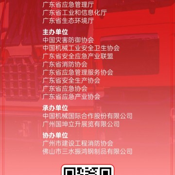 第十三屆廣州國際消防安全展覽會(huì)