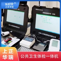 公衛(wèi)健康一體機/一站式健康體檢機/智慧公衛(wèi)體檢機-上正華瑞