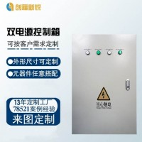 雙電源控制箱