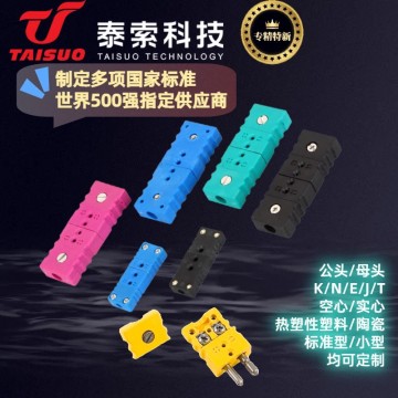 多規(guī)格多材質接插頭