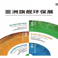 2025年中國環(huán)博會(huì)|上海環(huán)博會(huì)