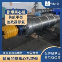 福樂偉 臥式離心機(jī)維修零配件精修定制全機(jī)維保