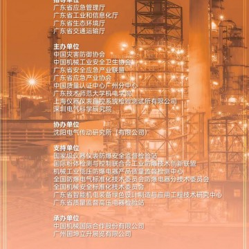 2024廣州國際火災(zāi)爆炸防控技術(shù)裝備