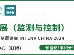 有哪兩百多家儀器儀表企業(yè)參展了2024年6月3-5日的上海世環(huán)會(huì)？圖頁網(wǎng)《儀表與測量控制》3號(hào)館和5號(hào)館兩館共36平方米參展