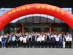 安徽天康集團(tuán)榮獲東華科技“優(yōu)秀供應(yīng)商”殊榮